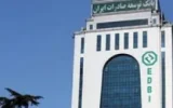 اعلام شعب کشیک بانک توسعه صادرات ایران در روز های ۴ و ۵ آذر ماه در تهران
