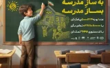 ایرانسل به پویش ملی «بساز مدرسه» پیوست ایرانسل به پویش ملی «بساز مدرسه» پیوست