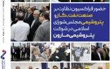 حضور فراکسیون نظارت بر صنعت نفت، گاز و پتروشیمی مجلس شورای اسلامی در شرکت پتروشیمی مارون حضور فراکسیون نظارت بر صنعت نفت، گاز و پتروشیمی مجلس شورای اسلامی در شرکت پتروشیمی مارون