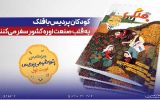 كودكان پردیس با قلك به قلب صنعت اوره كشور سفر می‌كنند