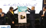«چوگانکارت» بانک تجارت رونمایی شد «چوگانکارت» بانک تجارت رونمایی شد