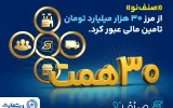 فروش محصول “صنف نو” بانک تجارت از ۳۰ همت گذشت