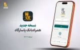 نسخه جدید همراه بانک پاسارگاد معرفی شد