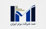 ارتقای ۱۵ رتبهای جایگاه بیمه پاسارگاد در رتبه بندی ۱۰۰ شرکت برتر ارتقای ۱۵ رتبهای جایگاه بیمه پاسارگاد در رتبه بندی ۱۰۰ شرکت برتر