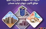 جهش ۳۵ درصدی بانک سپه در پرداخت تسهیلات ازدواج و اجرای موفق قانون جهش تولید مسکن