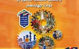 حمایت گسترده بانک سپه از بخش صنعت کشور در دولت چهاردهم