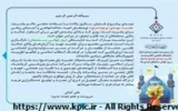 پیام سرپرست و عضو هیئت مدیره شرکت صنایع پتروشیمی کرمانشاه به مناسبت فرا رسیدن میلاد باسعادت حضرت قائم(عج) و روز جهانی مستضعفان پیام سرپرست و عضو هیئت مدیره شرکت صنایع پتروشیمی کرمانشاه به مناسبت فرا رسیدن میلاد باسعادت حضرت قائم(عج) و روز جهانی مستضعفان