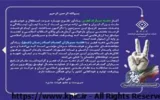 پیام سرپرست و عضو هیئت مدیره شرکت صنایع پتروشیمی کرمانشاه به مناسبت آغاز دهه مبارک فجر و هفته سربازان گمنام امام زمان(عج)