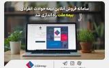 سامانه فروش آنلاین بیمه حوادث انفرادی بیمه ملت راه‌اندازی شد