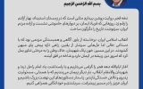 پیام مدیرعامل شرکت پالایش گاز هویزه خلیج فارس به مناسبت ایام الله دهه فجر