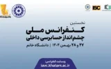 نخستین کنفرانس ملی چشمانداز حسابرسی داخلی با ابتکار بانک پاسارگاد برگزار شد نخستین کنفرانس ملی چشمانداز حسابرسی داخلی با ابتکار بانک پاسارگاد برگزار شد