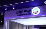 بیمه ایران، حامی بیبدیل انرژی کشور؛ پیشگامی در هفتمین نمایشگاه نفت، گاز و پتروشیمی برای توسعه پایدار صنعت انرژی بیمه ایران، حامی بیبدیل انرژی کشور؛ پیشگامی در هفتمین نمایشگاه نفت، گاز و پتروشیمی برای توسعه پایدار صنعت انرژی