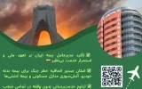تداوم خدمترسانی و فعالسازی پوشش خطر جنگ تداوم خدمترسانی و فعالسازی پوشش خطر جنگ