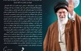 پیام تسلیت مدیر عامل پتروشیمی مارون در پی شهادت رهبر معظم انقلاب