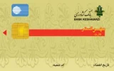 تمدید ۳ ماهه زمان اعتبار کارت های بانک کشاورزی