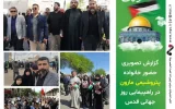 گزارش تصویری حضور خانواده پتروشیمی مارون در راهپیمایی روز جهانی قدس۱۴۰۴