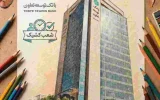 فهرست شعب کشیک بانک توسعه تعاون در ایام نوروز اعلام شد فهرست شعب کشیک بانک توسعه تعاون در ایام نوروز اعلام شد