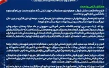 پیام دکتر غلامرضا جمشیدی، مدیر عامل شرکت به مناسبت حلول هلال ماه شوال و عید سعید فطر