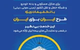 شش پوشش خطر جنگ، ایران را بیمه کرد