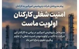 پیام مدیرعامل شرکت پتروشیمی امیرکبیر به کارکنان: امنیت شغلی کارکنان اولویت ماست