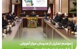 مراسم تجلیل از مدرسان مرکز آموزش بانک مهر ایران به مناسبت روز معلم مراسم تجلیل از مدرسان مرکز آموزش بانک مهر ایران به مناسبت روز معلم
