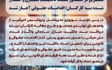 دستور مدیرعامل پتروشیمی امیرکبیر برای تسریع در صدور سند مالکیت منازل واگذار شده به کارکنان؛ اقدامات حقوقی آغاز شد دستور مدیرعامل پتروشیمی امیرکبیر برای تسریع در صدور سند مالکیت منازل واگذار شده به کارکنان؛ اقدامات حقوقی آغاز شد