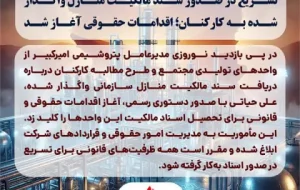 دستور مدیرعامل پتروشیمی امیرکبیر برای تسریع در صدور سند مالکیت منازل واگذار شده به کارکنان؛ اقدامات حقوقی آغاز شد