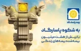 نیروگاه مالی صنعت بیمه ایران / گذار از بیمه‌گری سنتی به هلدینگ مالی هوشمند