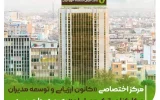 مرکز اختصاصی «کانون ارزیابی و توسعه مدیران و کارکنان بانک مهر ایران» به بهرهبرداری رسید مرکز اختصاصی «کانون ارزیابی و توسعه مدیران و کارکنان بانک مهر ایران» به بهرهبرداری رسید
