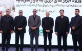 با حضور معاون اول رئیس جمهور و وزیر اقتصاد، مجوز تاسیس نخستین صندوق سرمایه گذاری ارزی به بانك ملت اعطا شد با حضور معاون اول رئیس جمهور و وزیر اقتصاد، مجوز تاسیس نخستین صندوق سرمایه گذاری ارزی به بانك ملت اعطا شد