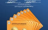 جوایز طلایی جشنواره بزرگ قرعهکشی حسابهای قرضالحسنه پس انداز بانک سپه اعلام شد جوایز طلایی جشنواره بزرگ قرعهکشی حسابهای قرضالحسنه پس انداز بانک سپه اعلام شد