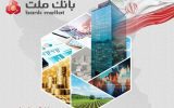 افزایش درآمدهای عملیاتی بانک ملت همزمان با رشد سبد تسهیلات
