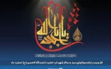 پیام مدیرعامل بیمه ایران به مناسبت فرا رسیدن تاسوعا و عاشورای حسینی