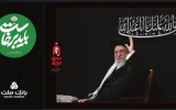 بانک ملت همراه و همدل با عزاداران آقای شهید ایران/ تمهیدات ویژه برای خدمت رسانی در ایام برگزاری آیین وداع و تشییع