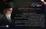 پیام مدیرعامل نفت سپاهان به مناسبت مراسم بدرقه رهبر شهید ایران اسلامی پیام مدیرعامل نفت سپاهان به مناسبت مراسم بدرقه رهبر شهید ایران اسلامی