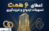 بانک تجارت؛ حامی جوانان و خانوادههای ایرانی بانک تجارت؛ حامی جوانان و خانوادههای ایرانی