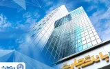 واحد بازرسی و مرکز ارتباط مشتریان بانک تجارت پاسخگوی مغایرت‌های احتمالی تراکنش‌های پایای مشتریان