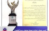 کسب عنوان «واحد نمونه صنعتی سبز کشور» توسط شرکت جهان فولاد سیرجان کسب عنوان «واحد نمونه صنعتی سبز کشور» توسط شرکت جهان فولاد سیرجان