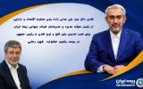 تقدیر وزیر اقتصاد از بیمه ایران؛ درخشش یاور فتح در جشنواره شهید رجایی