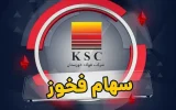 «فخوز» به تابلو بازگشت؛ اعتماد سهامداران به آينده فولاد خوزستان «فخوز» به تابلو بازگشت؛ اعتماد سهامداران به آينده فولاد خوزستان