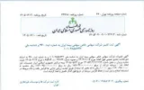 ثبت رسمی افزایش سرمایه ۱۱۶ هزار میلیارد تومانی بیمه ایران در روزنامه رسمی کشور