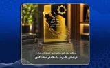 دریافت «نشان عالی ساخت ایران» توسط کربن ایران دریافت «نشان عالی ساخت ایران» توسط کربن ایران
