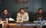 نشست تخصصی مدیرعامل گروه پتروشیمی مارون با دانشجویان نخبه دانشگاه های برتر کشور نشست تخصصی مدیرعامل گروه پتروشیمی مارون با دانشجویان نخبه دانشگاه های برتر کشور