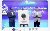 با حضور رئیس کل بیمه مرکزی؛ «بیمه زندگی ارجان» بیمه ملت رونمایی شد