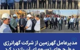گام راهبردی گهرزمین برای تأمین پایدار انرژی گام راهبردی گهرزمین برای تأمین پایدار انرژی