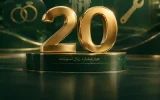 تسهیلات پرداختی قرض‌الحسنه بانک اقتصادنوین در مرز ۲۰ هزار میلیارد ریال