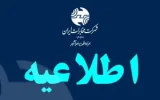 ابلاغ ساعات کاری جدید شرکت مخابرات ایران از اول مهر تا پایان سال/ فعالیت از ۸ تا ۱۵