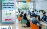 شعب بانک تجارت تا پایان سال جاری از ساعت ۸ تا ۱۳ به مشتریان خدمت‌رسانی می‌کنند