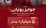 ۲ جایزه ۵ میلیارد تومانی، ۱۲ دستگاه موتورسیكلت و هزاران جایزه نقدی در جشنواره دیمایی بانك ملت