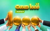منابع بانک مهر ایران از ۱۰۰۰ همت عبور کرد…